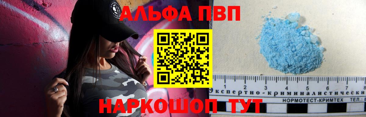 A-PVP Соль  Alfa_PVP крисы CK  А ПВП  Вход с VPN  как найти наркотики  Ангарск  APVP крисы CK 