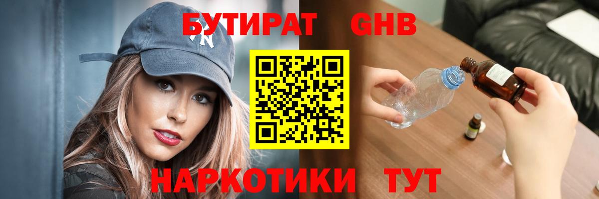 БУТИРАТ BDO Ангарск