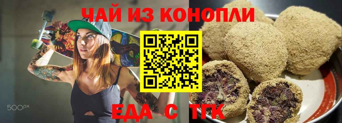 Еда ТГК марихуана  Вход с VPN  Ангарск 