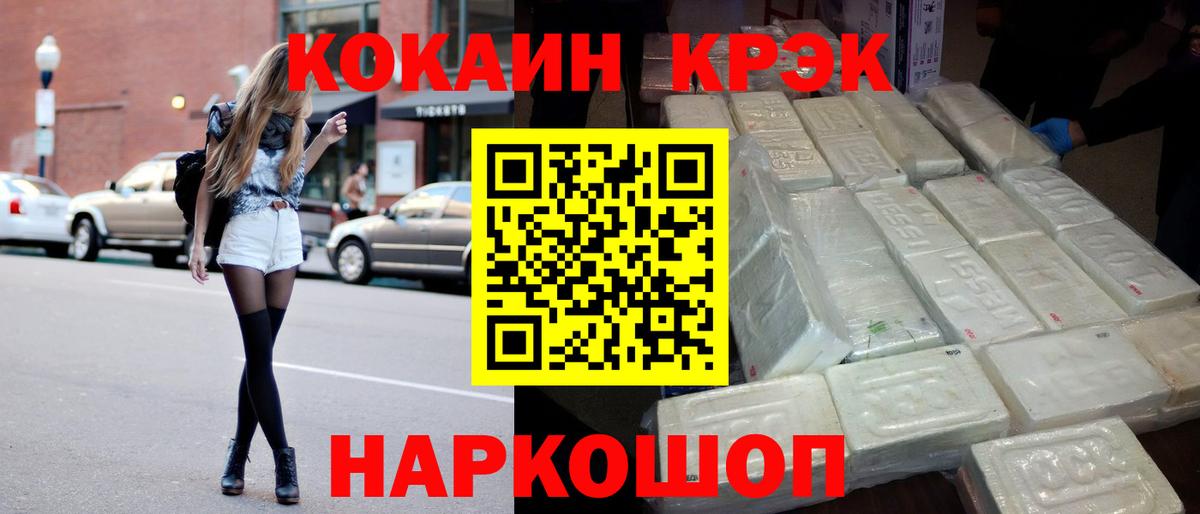 COCAIN Перу  Вход с VPN  Ангарск  дарнет шоп  COCAIN Боливия 