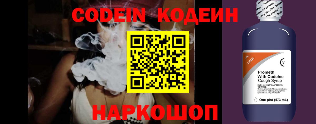 Ангарск  Кодеин напиток Lean (лин)  Вход с VPN 