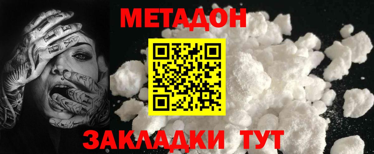 Ангарск  Метадон methadone  мега сайт  Вход с VPN 