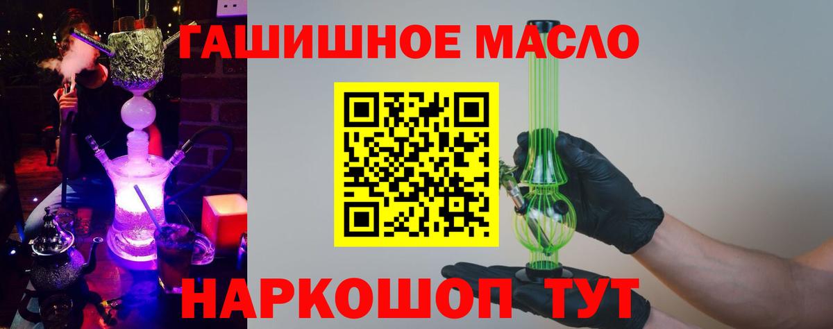 Ангарск  ТГК гашишное масло  Вход с VPN 